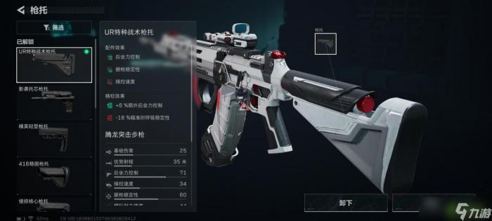 三角洲行动全面战场腾龙突击步枪改枪方案6