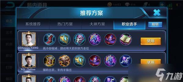 王者荣耀姜子牙出装攻略2