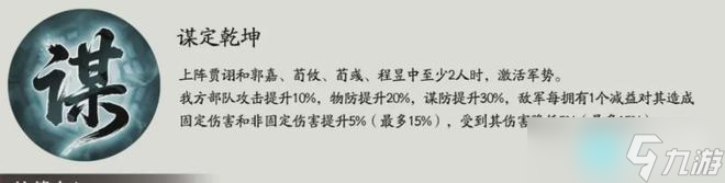 三国望神州贾诩技能介绍3