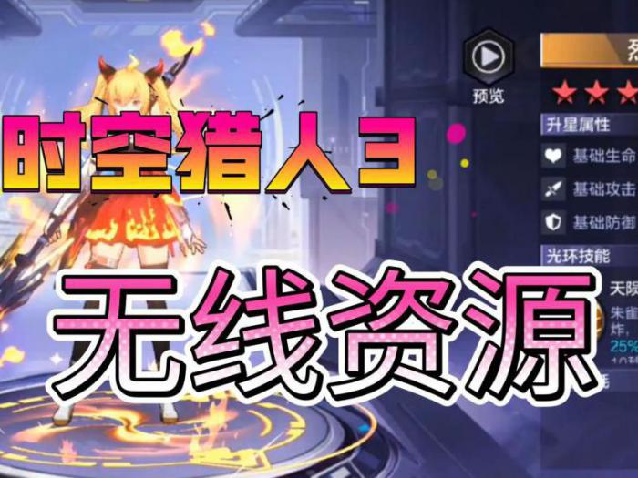 时空猎人激活哪几个角色好3