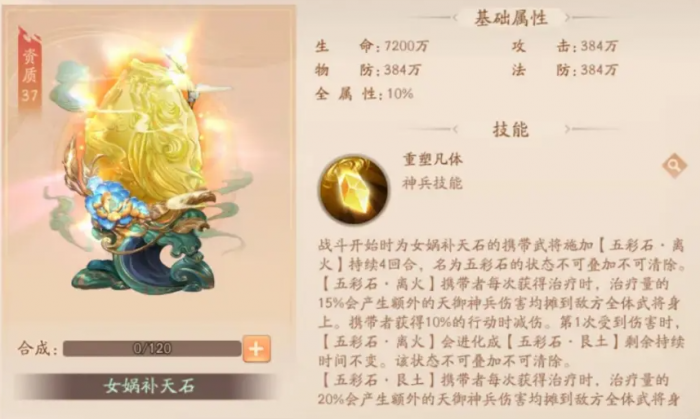 少年三国志2女娲补天石有什么用1