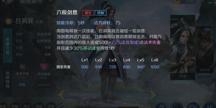 曙光英雄吕洞宾技能怎么用1