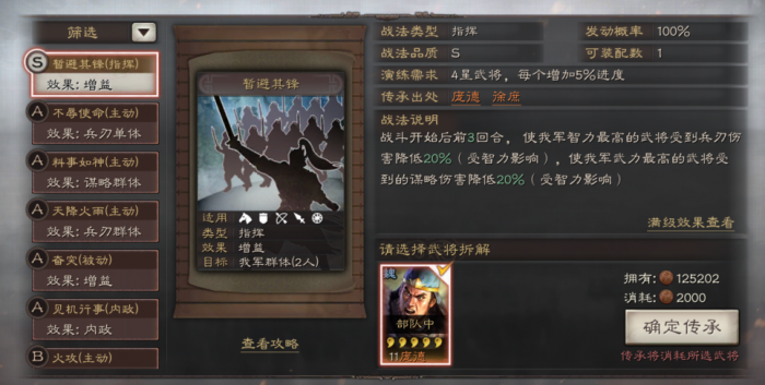 三国志战略版当锋摧决怎么样2