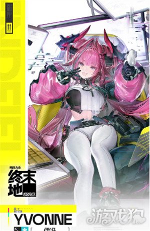 明日方舟终末地瓦伊凡成员伊冯怎么样2