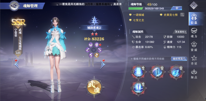 斗罗大陆魂师对决马红俊如何加点3