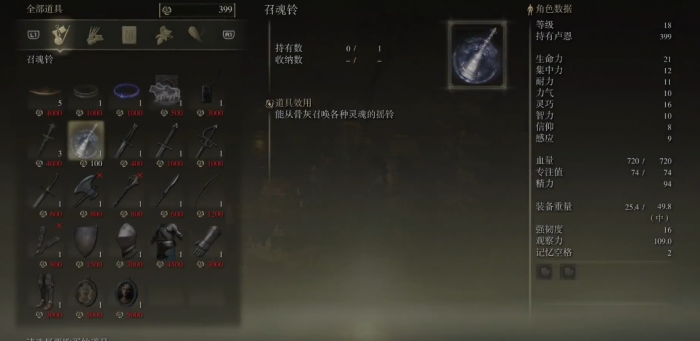 艾尔登法环错过招魂铃的剧情怎么办1