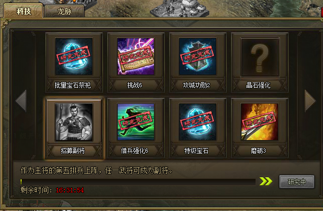 攻城掠地160级科技怎么开启1