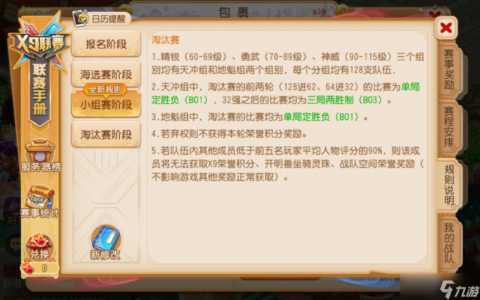 梦幻西游手游:晋级淘汰赛机会更多6