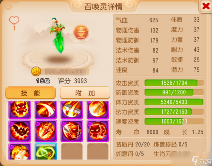 梦幻西游手游:连击带追击1