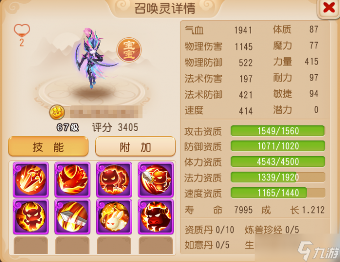 梦幻西游手游:连击带追击4