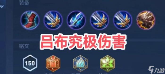 王者荣耀吕布出装攻略_王者荣耀吕布出装铭文国服推荐 王者荣耀吕布出装攻略_王者荣耀吕布出装铭文国服推荐