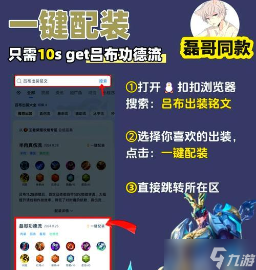 王者荣耀吕布出装攻略2