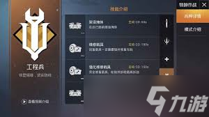 和平精英特种作战工程兵怎么玩2