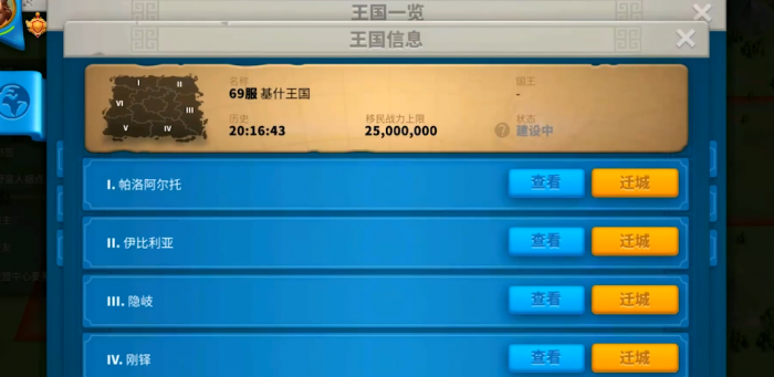 万国觉醒怎么迁城到别的关口2