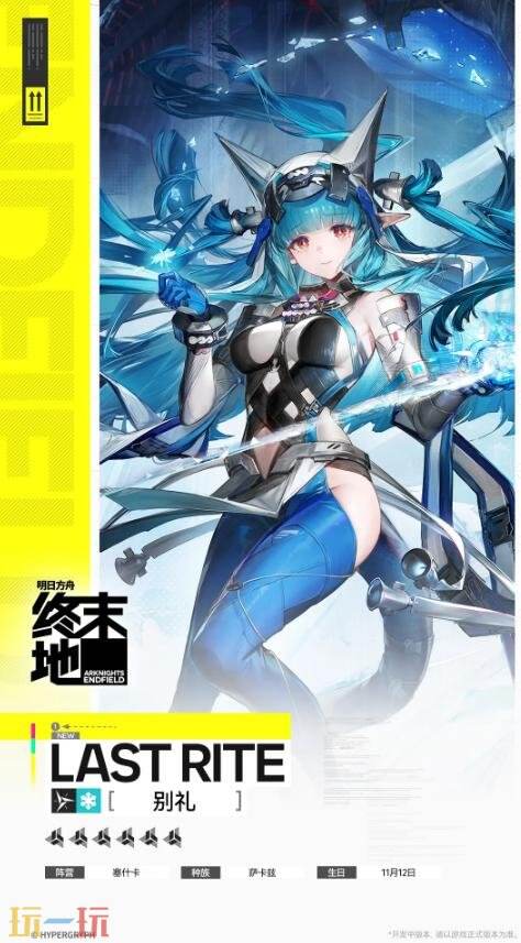 明日方舟终末地别礼技能是什么2