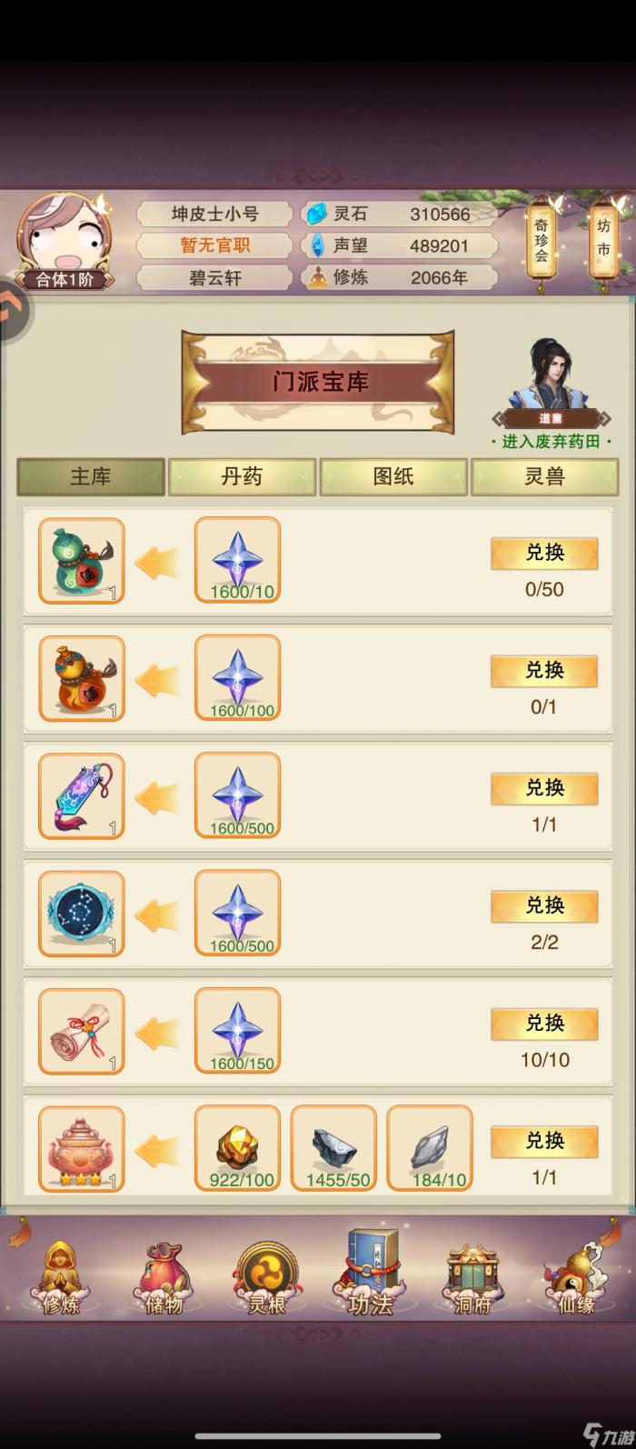 想不想修真紫霞党攻略第四篇4