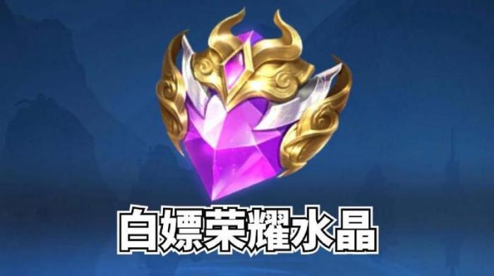 王者荣耀多少才出王者水晶3