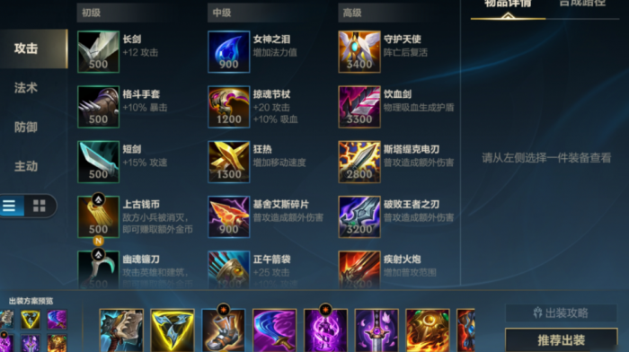 lol手游希维尔出装怎么搭配1