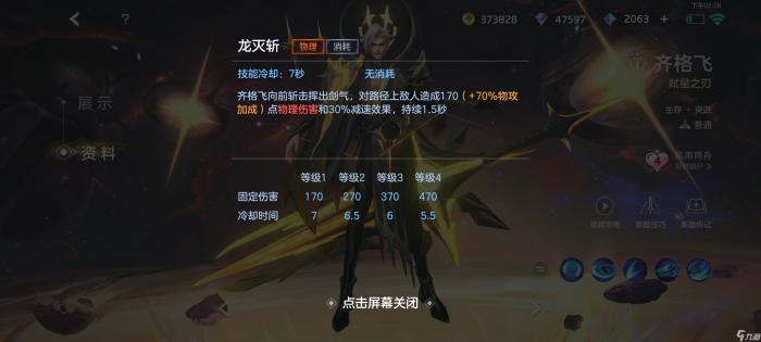 《曙光英雄》齐格飞玩法攻略4