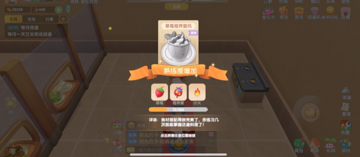 摩尔庄园草莓食谱怎么做3