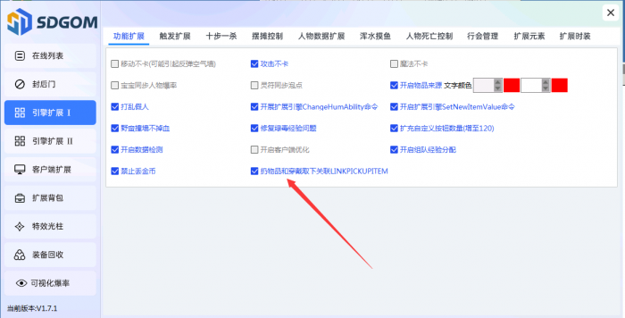 GOM引擎神盾插件爆出物品关联LINKPICKUPITEM