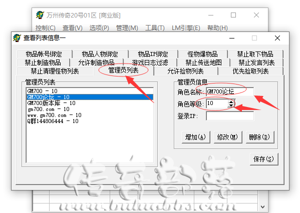 单机传奇私服怎么添加GM权限给自己刷装备讲解2