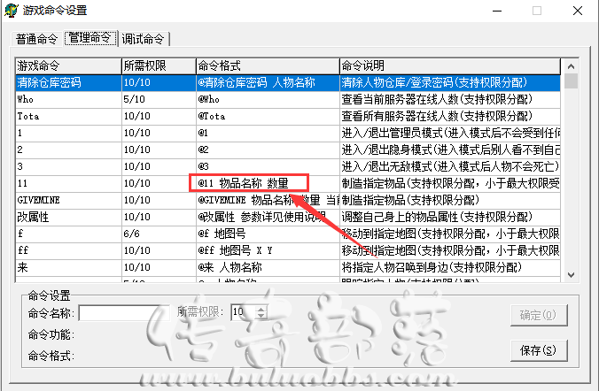 单机传奇私服怎么添加GM权限给自己刷装备讲解4