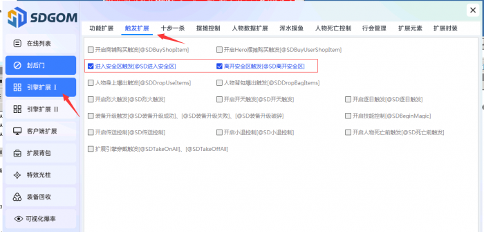 GOM引擎传奇单机版本进入、离开安全区脚本触发教程_传奇gom架设教程