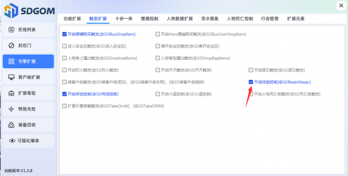 GOM引擎神盾插件技能控制触发说明