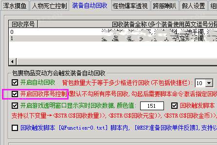 ESP插件/神盾插件实现自动回收功能?2