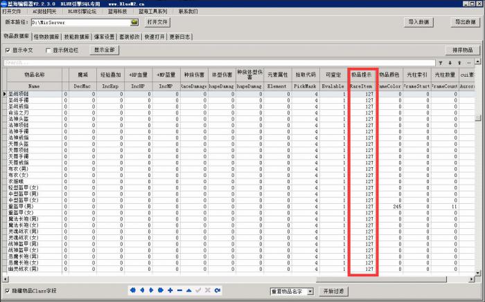 BLUE引擎HintItemList、1