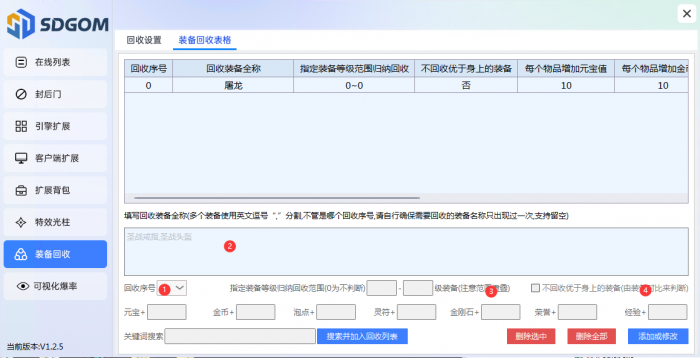 SD插件上设置装备回收表格?