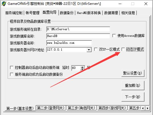 传奇服务端架设好之后点击开始游戏不开门的解决方法2