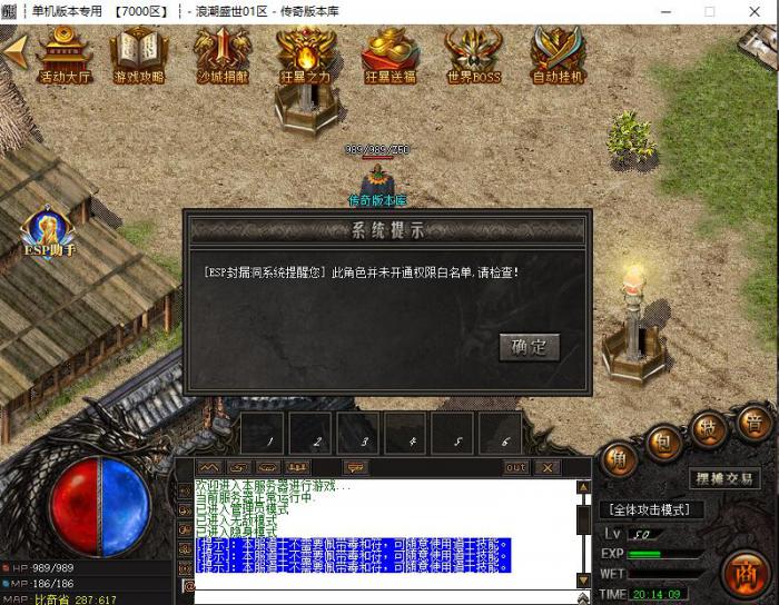 GOM引擎使用ESP插件提示此角色并未开通权限白名单怎么解决?1