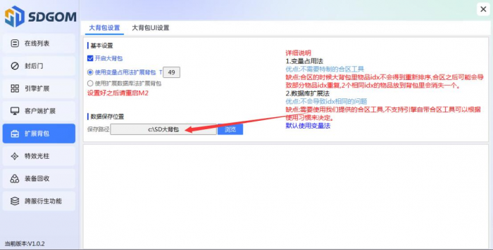 gameofmir引擎ESP插件转神盾插件大背包数据转换说明_免费的gom引擎大背包插件有哪些