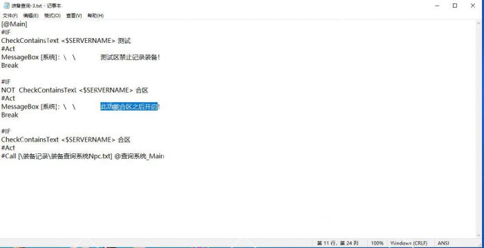 传奇打开地图NPC提示合区后开放的解决方法1