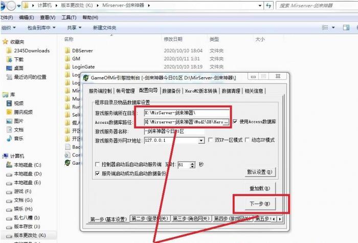 传奇服务端无D盘时如何在别的盘架设教程详细方法5