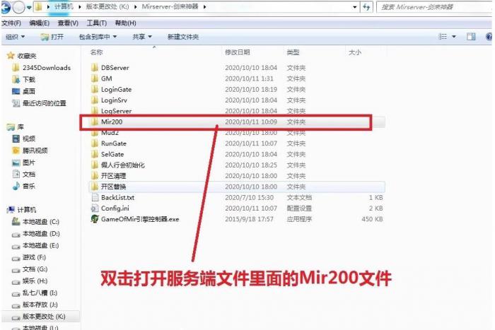 传奇服务端无D盘时如何在别的盘架设教程详细方法6