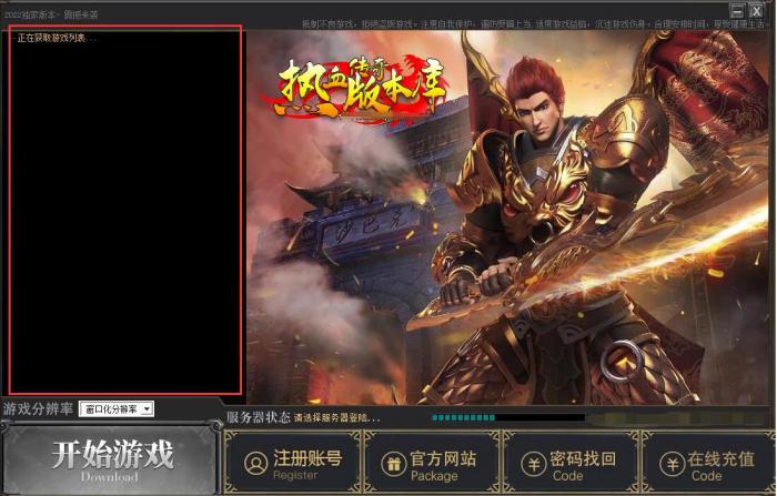 新BLUE引擎登陆器一直提示正在获取游戏列表办?_最新blue引擎登录器