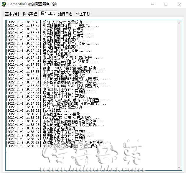 GOMWXF远程微端配置器详细使用教程2