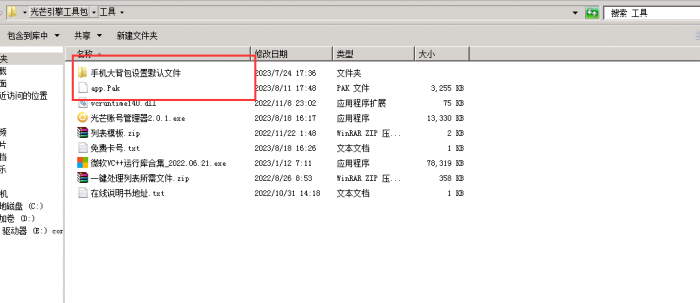 光芒三端引擎大背包的详细设置教程 光芒三端引擎大背包的详细设置教程