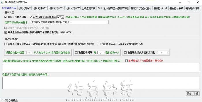ESP插件自动拾取装备开启方法以及相关命令说明1
