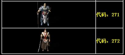 传奇NPC外观形象代码大全20