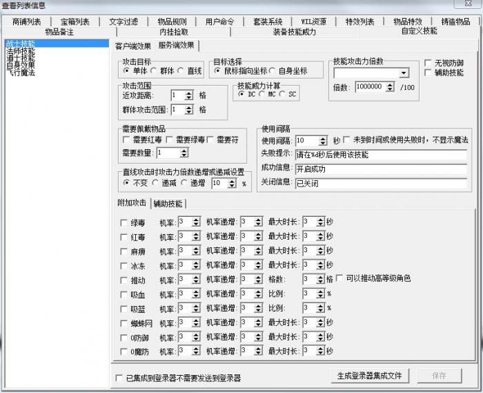 GameOfMir引擎1108引擎自定义物品特效详细说明3