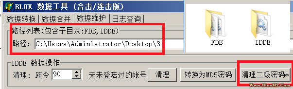 新BLUE引擎传奇服务端如何清理二级密码?1