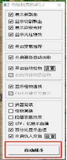 ESP内挂自动战斗使用说明1