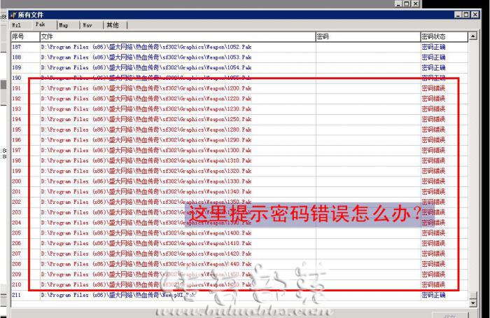 配置GOM登录器时提示PAK密码错误的解决方法_gompak密码错误怎么修改 配置GOM登录器时提示PAK密码错误的解决方法_gompak密码错误怎么修改