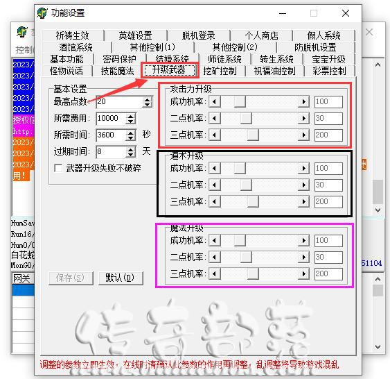 传奇服务端沙巴克升级武器机率调整方法详细介绍2