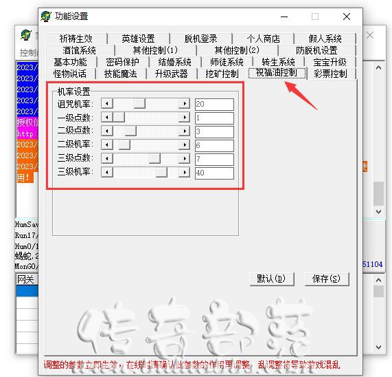 传奇服务端祝福油几率控制设置的详细方法2