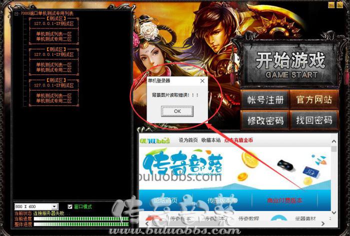 GOM引擎进入游戏时登录器提示背景图片读取错误的解决方法_gom引擎登录器皮肤制作工具